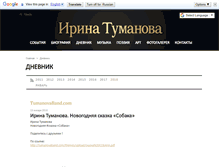 Tablet Screenshot of blog.tumanovaband.com